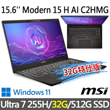 msi微星 Modern 15 H AI C2HMG-206TW 15.6吋 商務筆電 (Ultra 7 255H/32G/512G SSD/Win11/經典黑-32G特仕版)