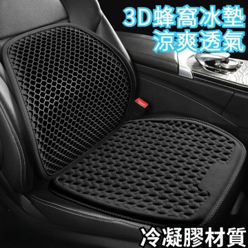 【清涼透氣】夏季汽車清涼坐墊 立體冷凝膠透氣腰托 汽車坐墊+腰靠 夏天冰涼坐墊護腰 久坐不悶 辦公室車内涼感座墊 夏坐墊