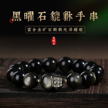 開光黑曜石貔貅手鍊手串 轉運金曜石招財貔貅招財手鍊手串  龍年本命年護身符手鍊手串 男女生手鍊手串