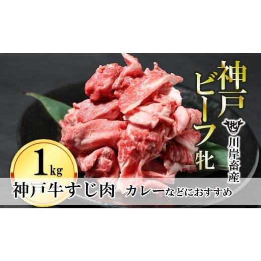 ふるさと納税 兵庫県 西脇市 牛すじ肉 1kg 川岸畜産 カレー・おでんにもおすすめ(15-53)