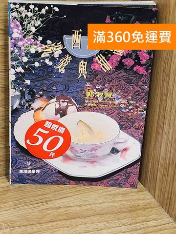 【雷根360免運】【送贈品】湯羹與甜品 #七成新【AA-1151】
