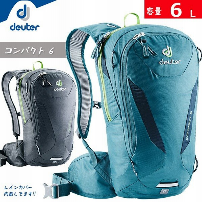 ドイター Deuter D コンパクト 6 自転車 19年モデル バックパック リュックサック 通販 Lineポイント最大0 5 Get Lineショッピング