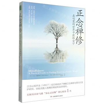 【預購】正念禪修(在喧囂的世界中獲取安寧)丨天龍圖書簡體字專賣店丨9787575400961 (tl2601)