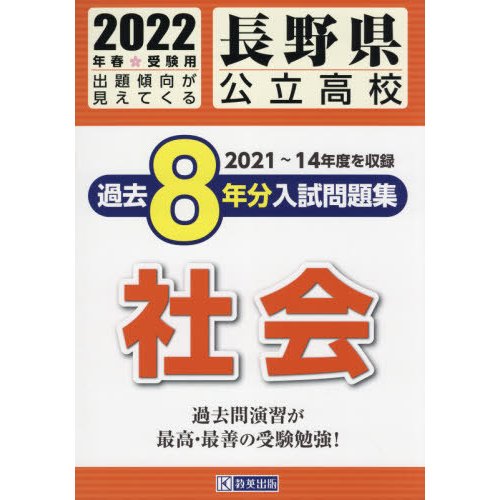 長野県公立高校過去8年分入 社会