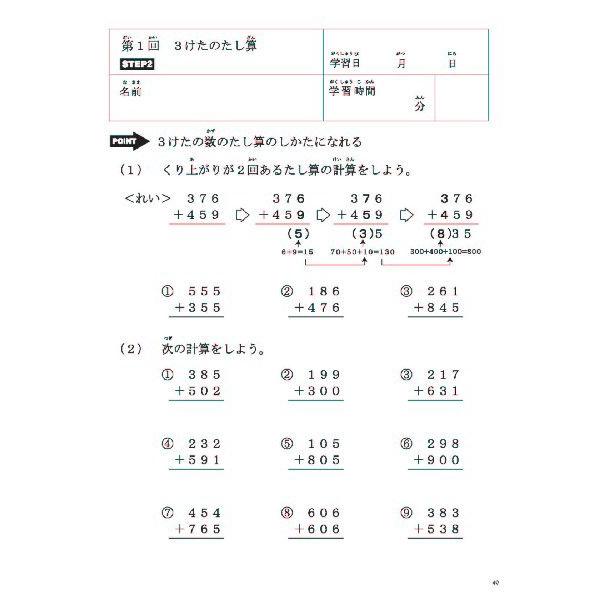 成長するドリルシリーズ　いきる計算3