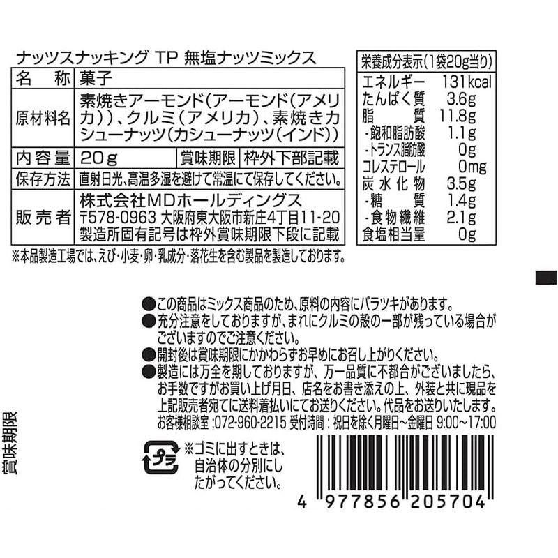 ミックスナッツ 無塩 おつまみ 小袋 小分け アーモンド カシューナッツ クルミ 宅飲み スナッキング 24袋セット