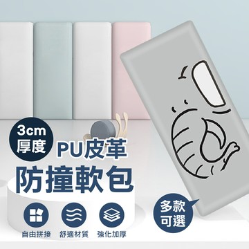 Do House 壁面/床頭 防撞軟包二入