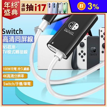 高品質 2M 玩轉Switch 高清螢幕投放線