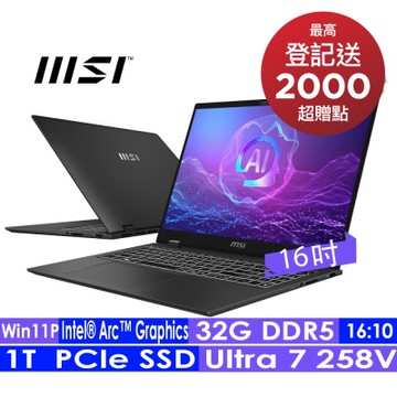 MSI微星 Prestige 16 AI+ Evo B2VMG-076TW 16吋 AI筆電(Ultra 7 258V/32G/1TB SSD/Win11P)