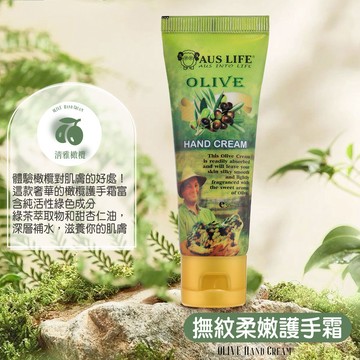 【AUS LIFE 澳思萊】撫紋柔嫩護手霜50ml