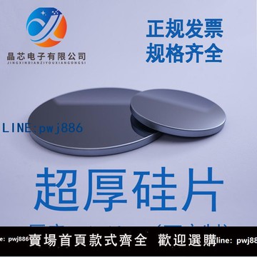 【店家補貼】超常厚度拋光硅片單晶硅電鏡鍍膜科研襯底氧化硅片晶圓(單片價格)
