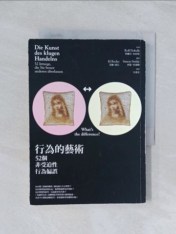【書寶二手書T1／心理_TIU】行為的藝術-52個非受迫性行為偏誤_魯爾夫．杜伯里