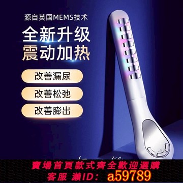 【台灣公司 可打統編】私密修復儀器緊致收縮家用產后漏尿護理保養私密緊致養護儀正品