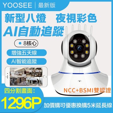 YOOSEE 無線 監視器 1080P 智能追蹤 手機APP 遠端監控 警報偵測 WIFI 寵物攝影機 鏡頭 多人觀看