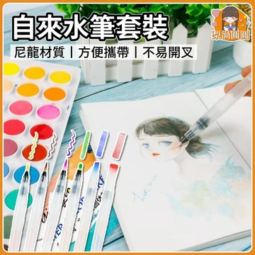 隔日到貨🍐尼龍自來水筆【3隻裝】透明桿水筆 水溶性彩色鉛筆 水彩畫筆 水筆 水彩繪畫 彩色筆 固體水彩 水彩專用暈染筆