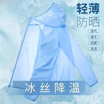 夏季百搭透氣冰絲防曬衣男衝鋒衣戶外運動釣魚防曬服男外套夏天