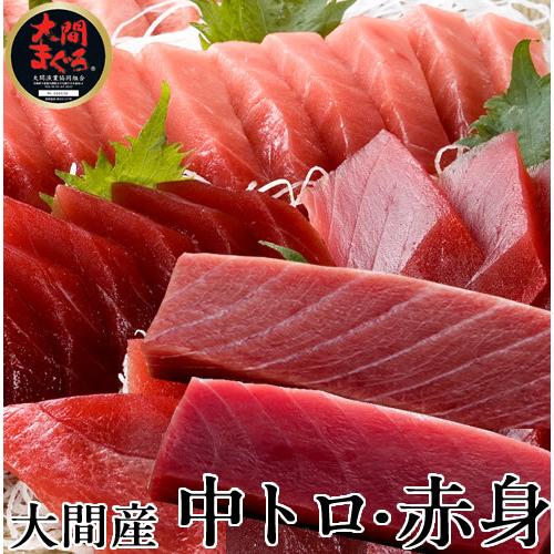 大間のまぐろ 中トロ200g、赤身200g青森県大間産 本マグロ 刺身 サク切り身 鮪 お取り寄せ 通販［お歳暮 2023 ギフト 魚 御歳暮］