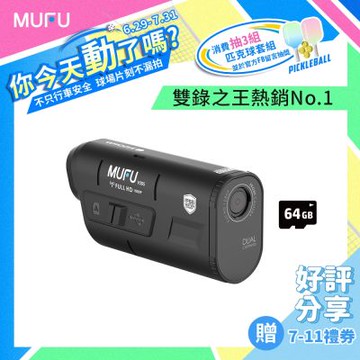 MUFU雙鏡頭機車行車記錄器V20S二頭機｜贈64GB記憶卡