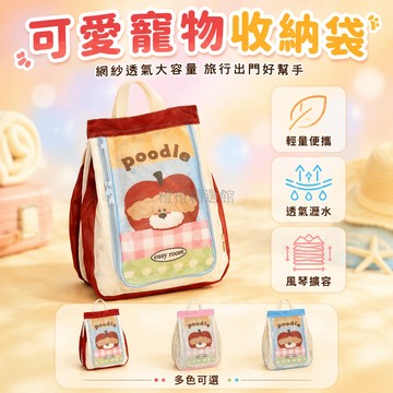 台灣出貨✨ 旅行收納袋 行李箱衣物整理包 內衣內褲鞋子分類袋 網紗透氣外出包 彩條紋捲毛貓狗拉鍊包 出差便攜分裝袋