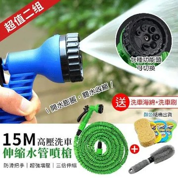【Rose roll】(超值2組)15M高壓洗車伸縮水管噴槍組 (加贈洗車海綿x2+輪胎清潔刷x2)