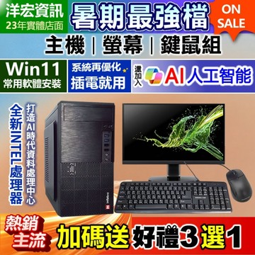 【最低價】全新套裝電腦主機16G/500G含螢幕送鍵鼠組含系統+常用軟體新AI支援 OPENCLAW 龍蝦可客製化