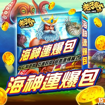 老子有錢-海神連爆包Mycard店★若消費者已付款，即不得申請取消訂單或退貨