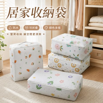 台灣出貨 棉被收納袋 衣物收納袋 衣服收納袋 衣櫥收納袋 防水收納袋 行李收納袋 被子收納袋 拉鍊收納袋 床單收納袋 立