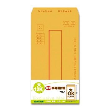 中式事務用封筒 B5 / A5 / 12K