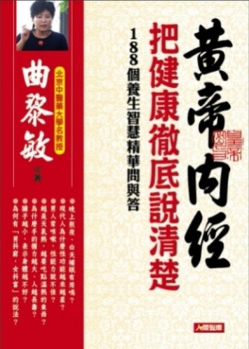 把健康徹底說清楚[二手書_良好]