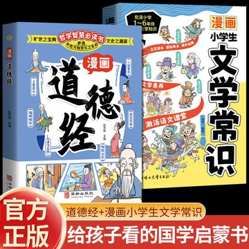 漫畫道德經 孩子讀得懂的道德經國學經典讓孩子建立正確的人生觀價值觀 通透為人處世的智慧小學生課外閱讀經典書