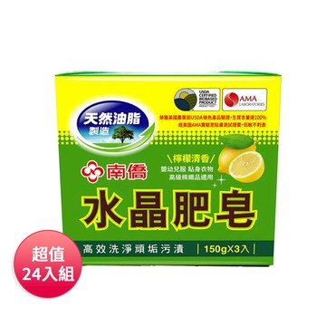 南僑 水晶檸檬皂150g(三入)超值家庭號24入組 台灣製