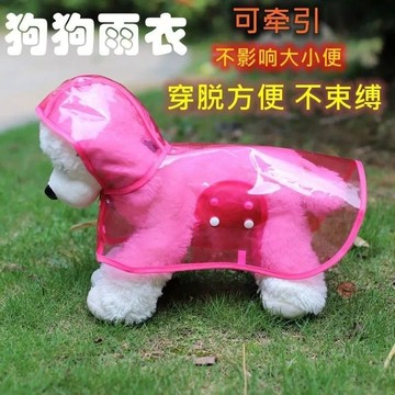 🔥桃園出貨🔥狗狗雨衣透明泰迪金毛小型拉布拉多大型犬防水寵物比熊衣服雨披