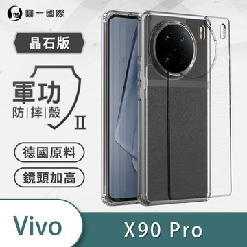 【O-ONE】軍功II防摔殼-晶石版 vivo X90 Pro 美國軍事防摔手機殼 保護殼