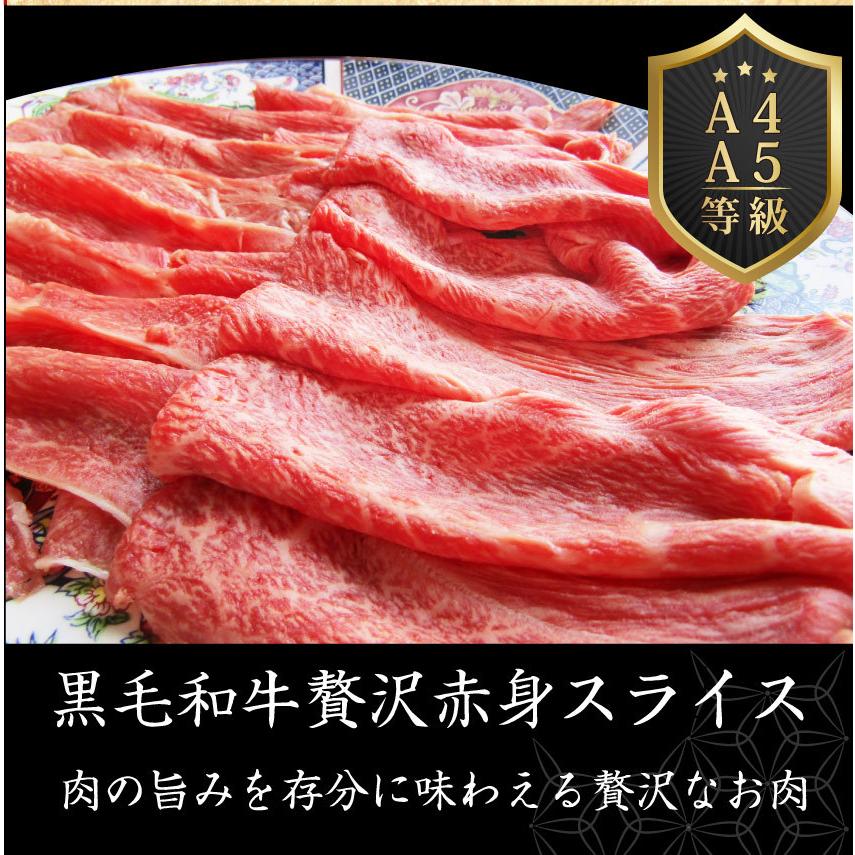 牛肉 肉 黒毛和牛 リッチな 赤身 スライス しゃぶしゃぶ すき焼き 1.2kg グルメ お歳暮 ギフト 食品 プレゼント 女性 男性 お祝い 新生活