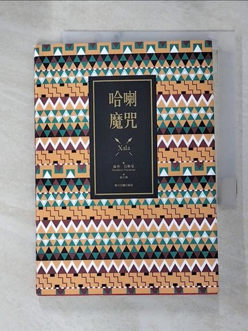 【書寶二手書T4／語言學習_RO2】哈喇魔咒_森奔．烏斯曼,  邱大環