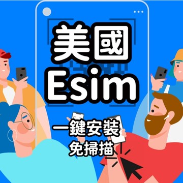 【桃子屁股】美加esim得來速 | 免插卡 免寄送 美加 需開卡  美國 加拿大 美加esim