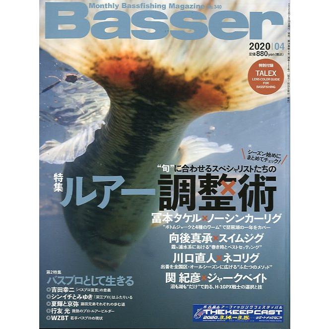 「Ｂａｓｓｅｒ」　２０２０年４月号　Ｎｏ．340＜送料無料＞