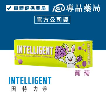 Intelligent 因特力淨 兒童酵素牙膏 (葡萄) 40g 可吞食不含發泡劑 專品藥局【2002154】