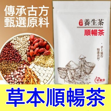 【芊茉堂】現貨 順暢茶 嗯嗯茶 分解茶 幫助消化 代謝茶 超值30入 嗯嗯茶 花草茶 茶葉 茶包