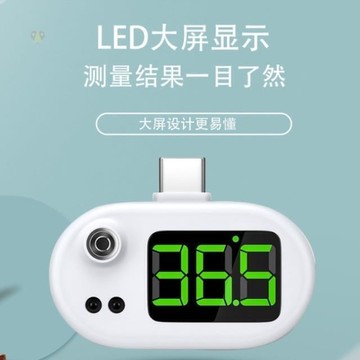 限時八八折~usb測溫儀手機測溫電子嬰兒童家用便捷式測溫器即插即用溫度計精準