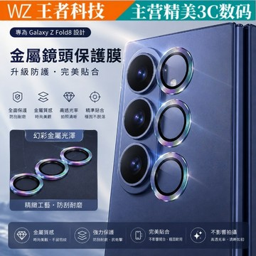三星折疊秒貼鏡頭膜 AR增透 無損畫質  適用三星Galaxy Zfold8 7 6 5 Zfilp8 7 6 5鏡頭膜