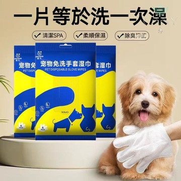 🔥告別水洗安全可舔🔥寵物免洗手套 寵物免洗手套濕巾 免洗清潔 去味除臭 溫和配方 拋棄式 便攜擦拭 深層護理 狗貓通用