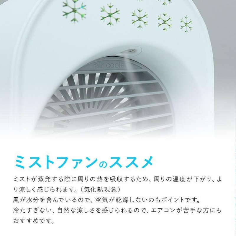 冷風機 冷風扇 ミニファン 卓上 加湿器 冷風機 小型 卓上 USB電源式 風量3段階 送風 ミスト 冷風 暑さ対策 熱中症対策 涼しい |  LINEブランドカタログ