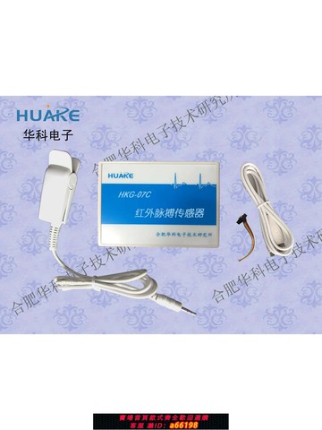 【台灣公司 可開發票】HKG-07C 紅外脈搏傳感器/USB接口光電脈搏/指夾傳感器/廠家直銷