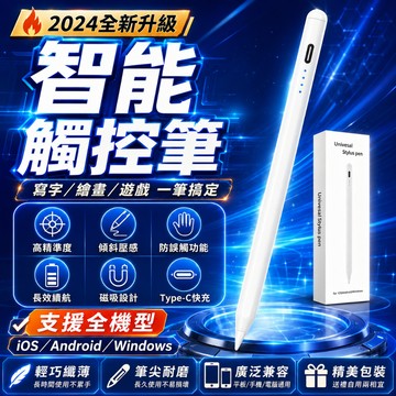 隔日達✨智能通用觸控筆 iPad觸控筆  手機平板觸控筆 電容筆 防誤觸觸控筆 繪圖筆 平替筆 適用iPad 蘋果觸控筆