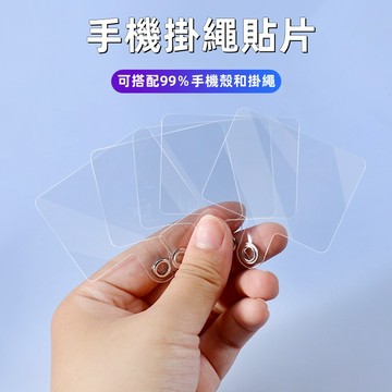 通用 手機掛繩墊片 固定片手機殼掛飾連接卡片 吊繩掛片 防丟 掛繩墊片 固定卡片 免打孔 鏈接神器透明掛片 手機殼掛繩片