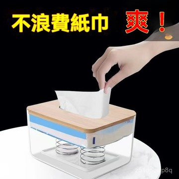 🔥臺灣出貨24H🔥家用紙巾盒彈簧託創意自動陞降彈簧託網紅抽紙盒一抽到底抽紙神器hhfoof