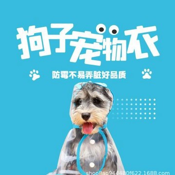 寵物用品狗狗透明雨衣泰迪中小型犬新款披風式時尚寵物雨衣批發