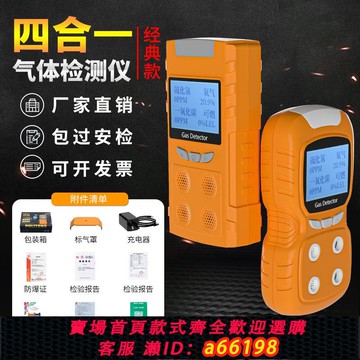 【台灣公司 可開發票】四合一氣體檢測儀有毒有害氣體檢測儀可燃一氧化碳硫化氫氧氣濃度