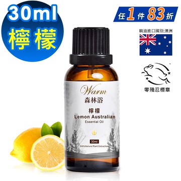 【Warm】單方純精油30ml-檸檬 森林浴系列